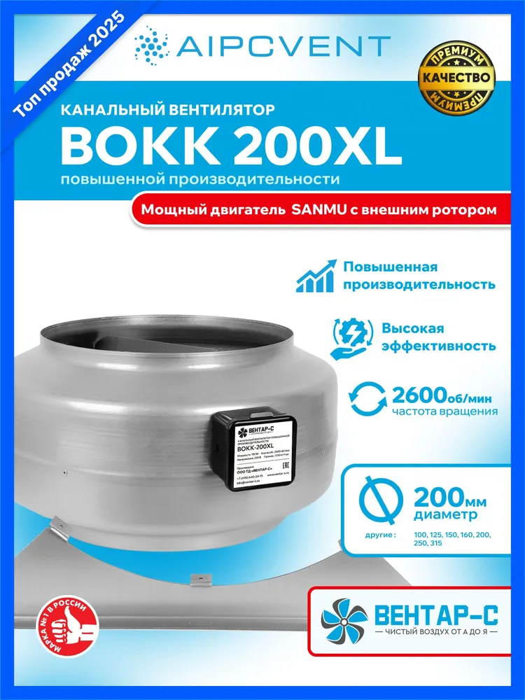 ВОКК-200XL Канальный вентилятор повышенной производительности, вариант