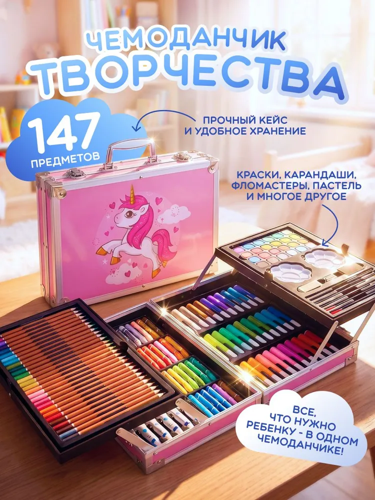Набор для рисования в розовом чемоданчике "Пони" 147 предметов / набор для творчества для девочек в металлическом кейсе, розовый
