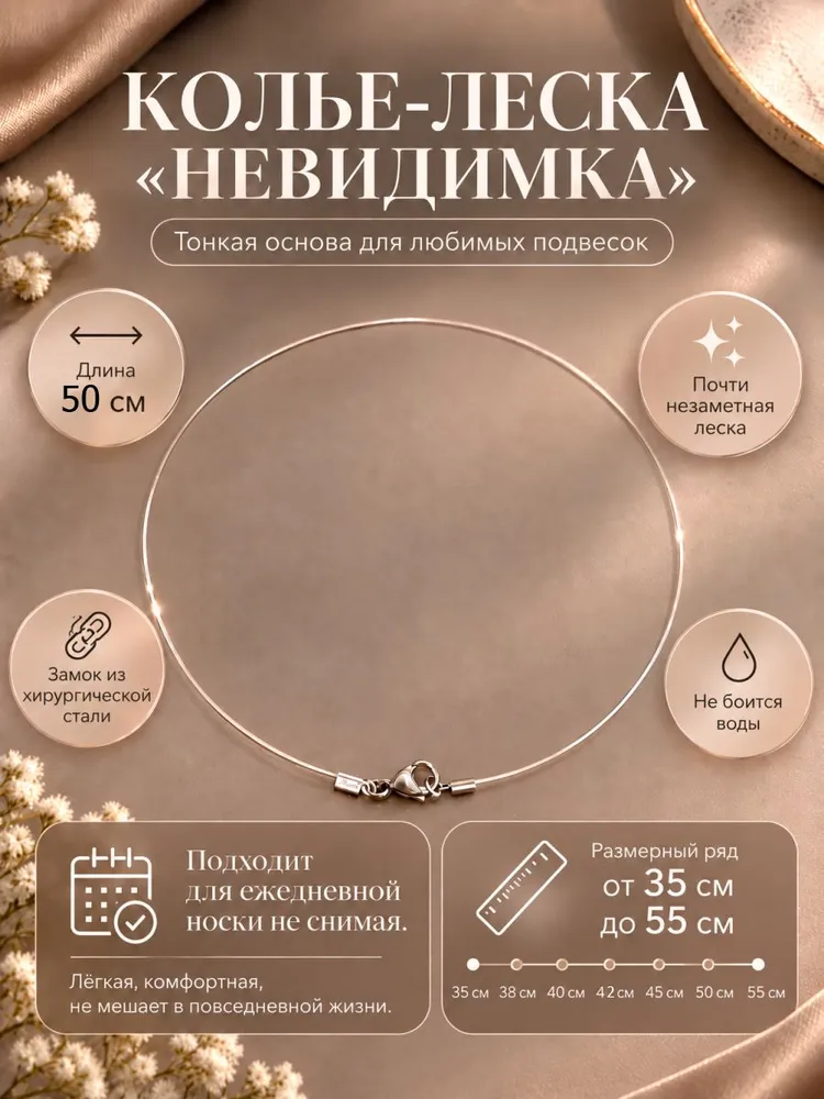 Леска для подвески на шею без кулона замочек хирургическая сталь 35 см, 50 см