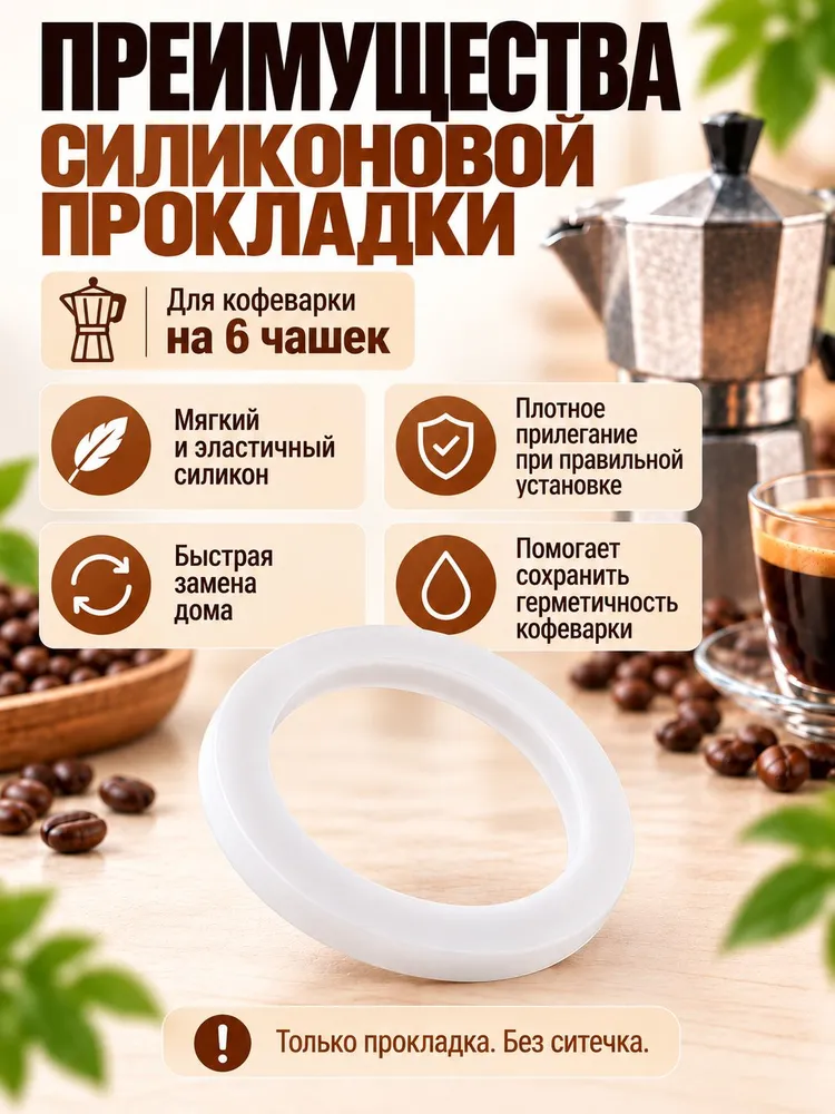 Силиконовая прокладка для гейзерной кофеварки 6 чашек, комплект 2 шт, уплотнительное кольцо, 2 шт, фото 3