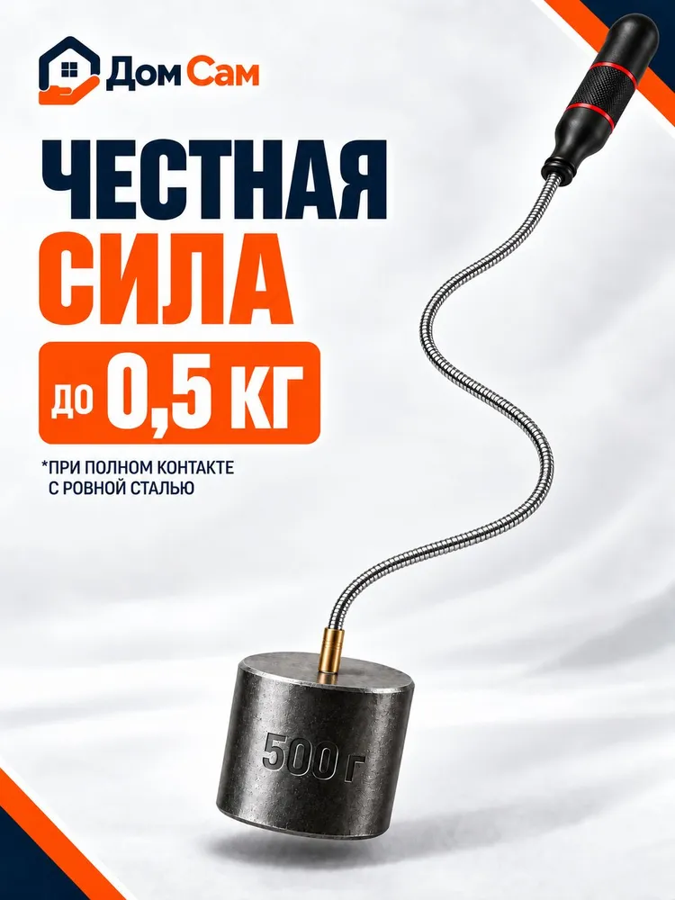 Магнитный щуп гибкий, до 0,5 кг, 500 г, фото 2