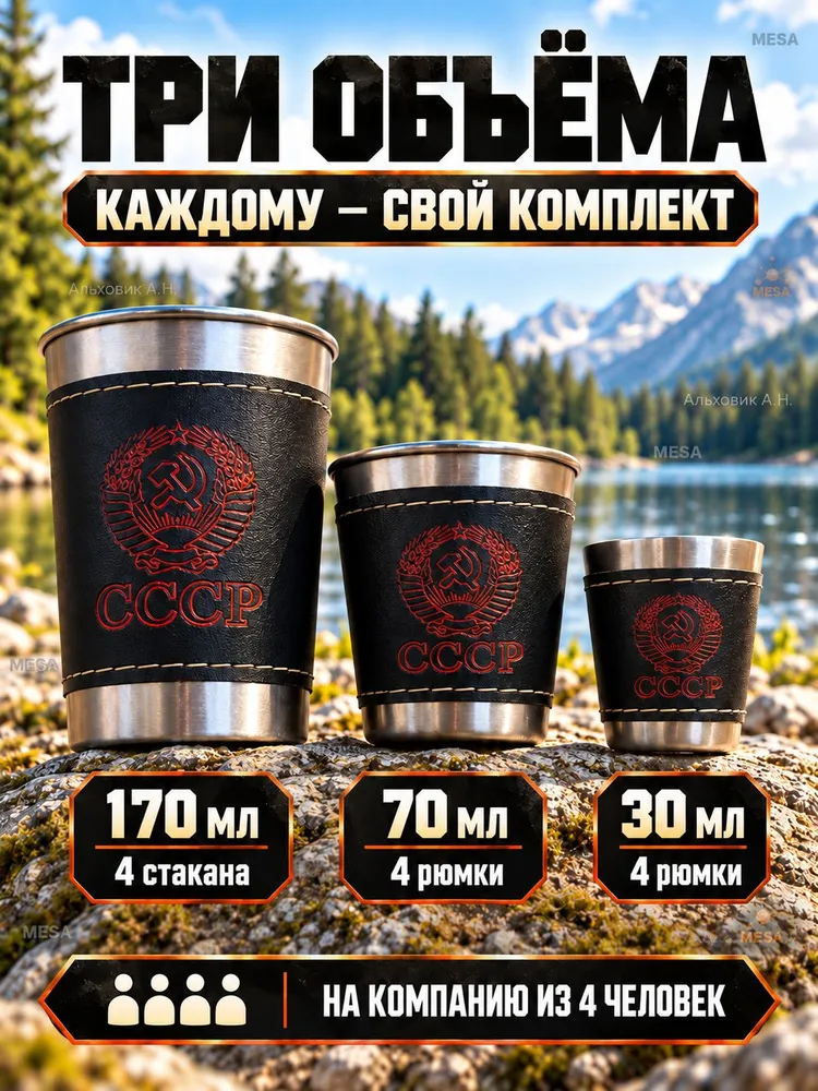 Набор рюмок и стаканов с гербом СССР, 12 шт., 170/70/30 мл, нержавеющая сталь, в чехле, 12 шт, 30 мл, фото 5