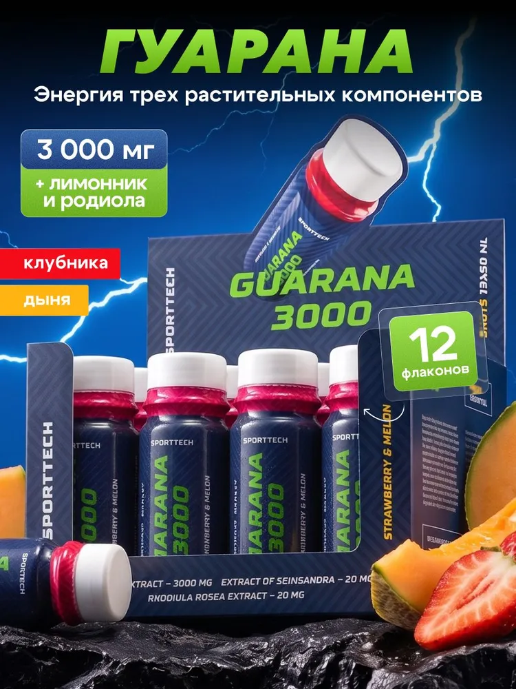 Гуарана жидкая 3000, предтрен спортивный без сахара, guarana, FITNESS ENERGY, клубника-дыня, 12 шт х 60 мл, 12 шт, 60 мл