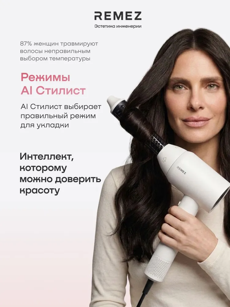 Фен-стайлер профессиональный REMEZ Model S Sensor NFC с ИИ-стилистом и насадками модель RMB-708SM-GA, вариант, фото 2