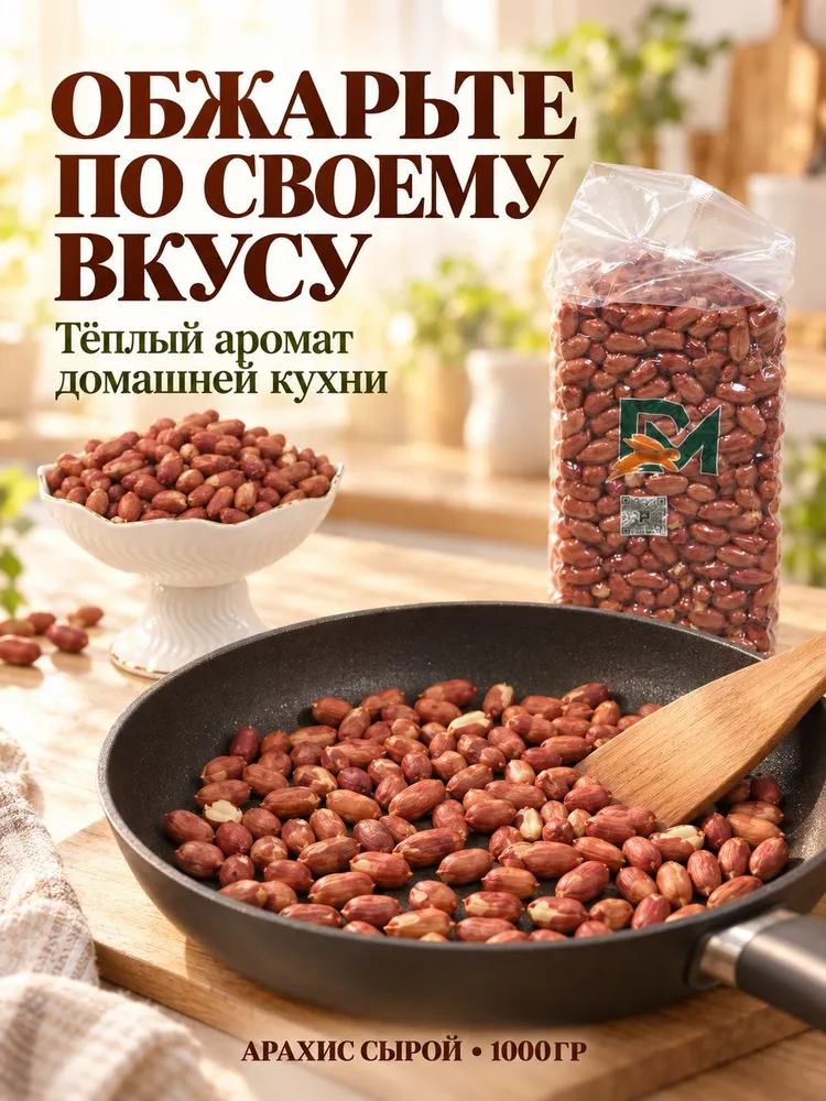 Арахис сырой 1кг, 1 кг, фото 3
