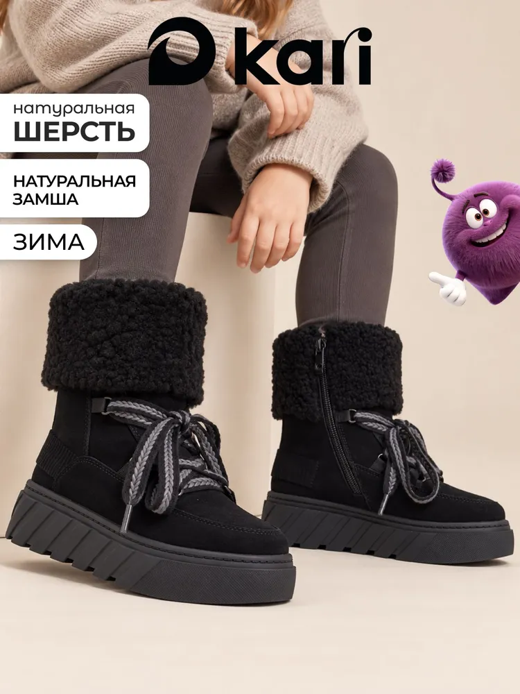 Сапоги Kari зимние для девочки замшевые с мехом, вариант