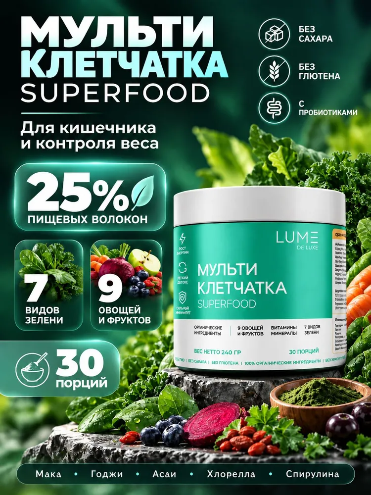 Мульти клетчатка Superfood зеленый комплекс для похудения и кишечника, 25% пищевых волокон, зеленый