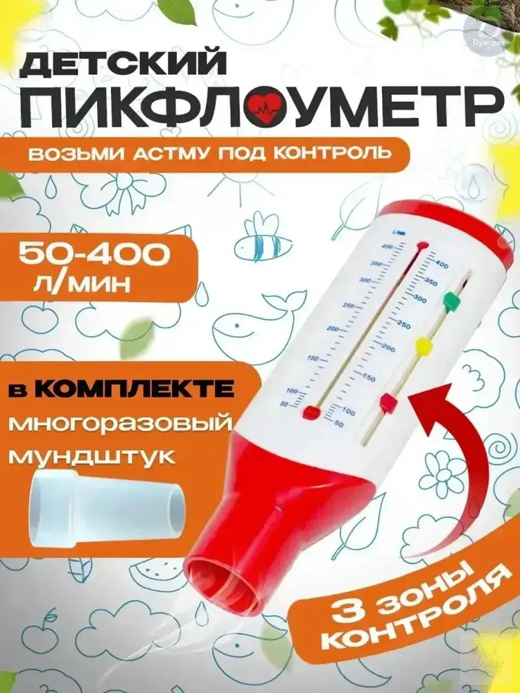 Пикфлоуметр детский для измерения PEF 50 400 л/мин, для домашнего контроля астмы и дыхания у детей 5 12 лет, с 2 многоразовыми мундштуками, 400 л, фото 3