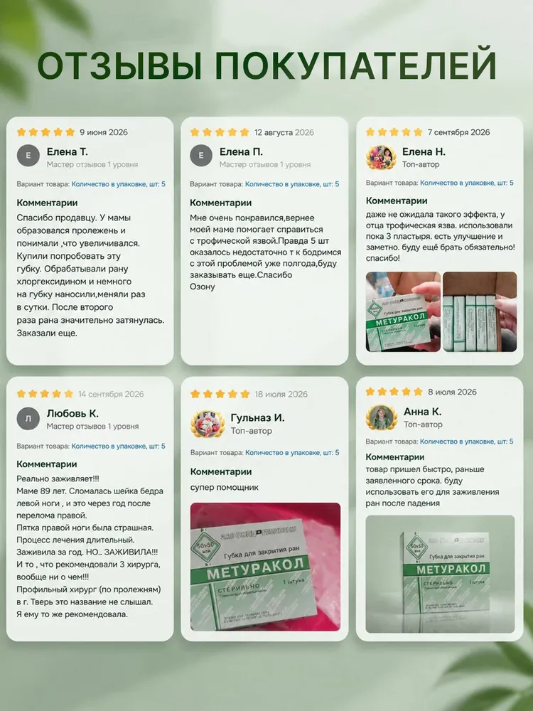 Повязка от пролежней, трофических язв "МЕТУРАКОЛ" 50х50 мм 5 штук, 50x50 мм, фото 5