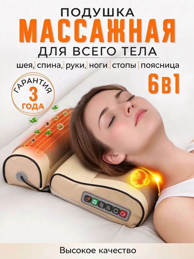 Массажная подушка для шеи/ массажер шиацу электрический для тела и спины, вариант