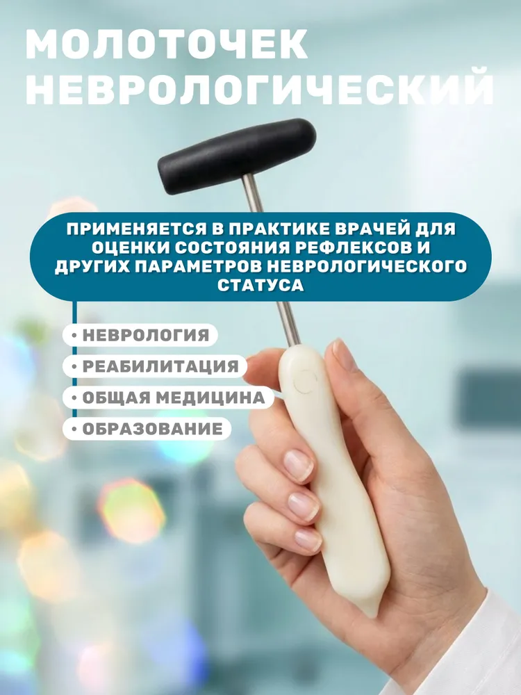 Молоток неврологический гос. резерв, вариант, фото 5