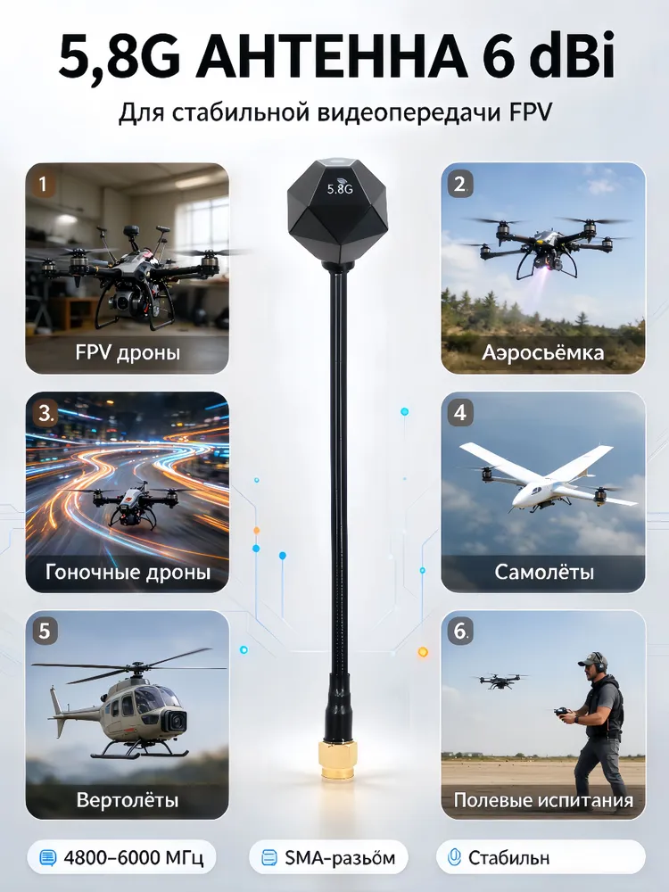 Антенна FPV 5,8 ГГц 6 dBi SMA внутренний штырёк для квадрокоптера, стабильный видеосигнал, вариант, фото 4