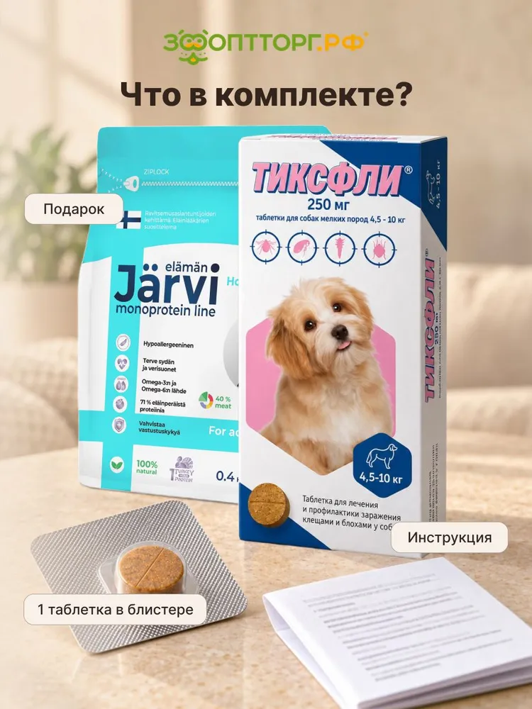 Таблетки от блох и клещей Тиксфли для собак 4,5-10 кг, 250 мг, 10 кг, фото 4