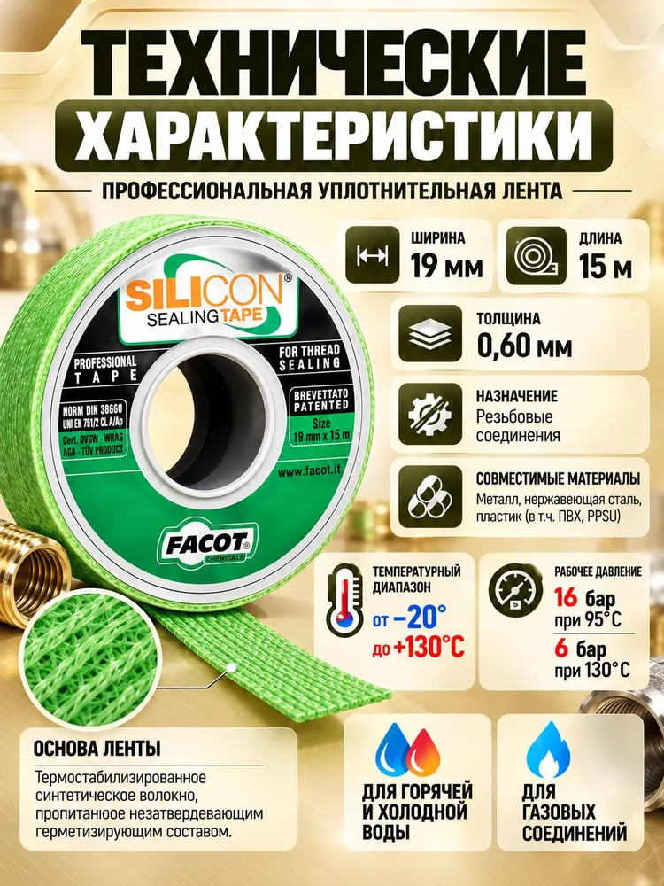 Фум-лента для воды/газа силиконовая 14 мм х15 м Silicon Sealing Tape Facot, 19 мм, фото 2
