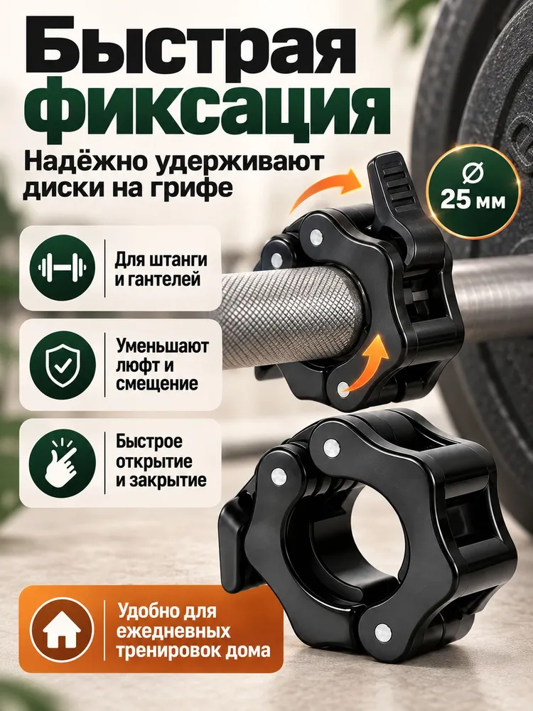 Замки-зажимы для грифа штанги и гантелей 25 мм, быстросъёмные, 4 шт., ABS-пластик, 4 шт, фото 5