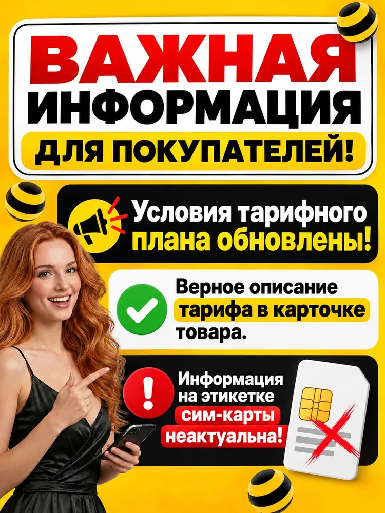 Безлимитный интернет, 1500 мин, 800 р/мес, сим билайн, ВСЯ РОССИЯ, sim безлимитный интернет 4G/3G, 4 г, 3 г, фото 2