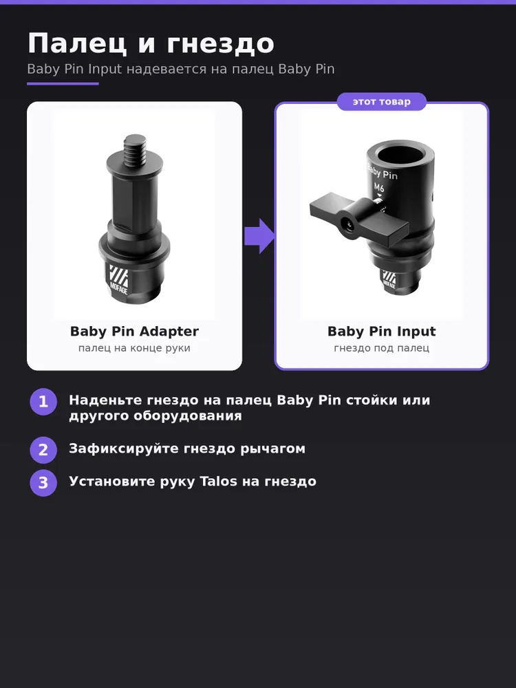 Крепление для камеры MOFAGE Talos Baby Pin Input, сменный модуль для держателя Magic Arm, вариант, фото 3