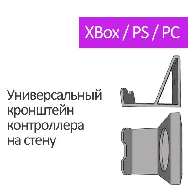 Настенный кронштейн для игровых джойстиков / черный, черный, фото 4