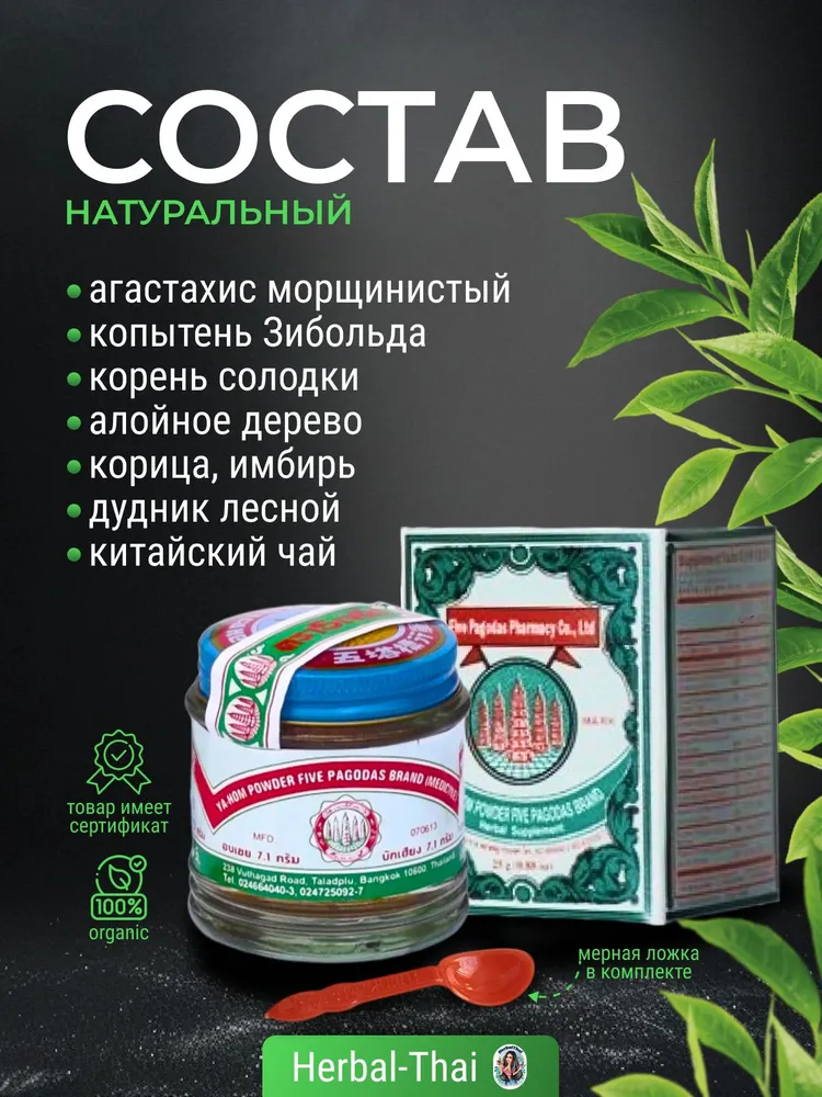Натуральный тайский порошок из смеси трав Ya-hom (Я -Хом) или 5 Пагод - для очищение организма, при отравлениях, тайский антипохмелин, 25 гр./Тайланд, 25 г, фото 2