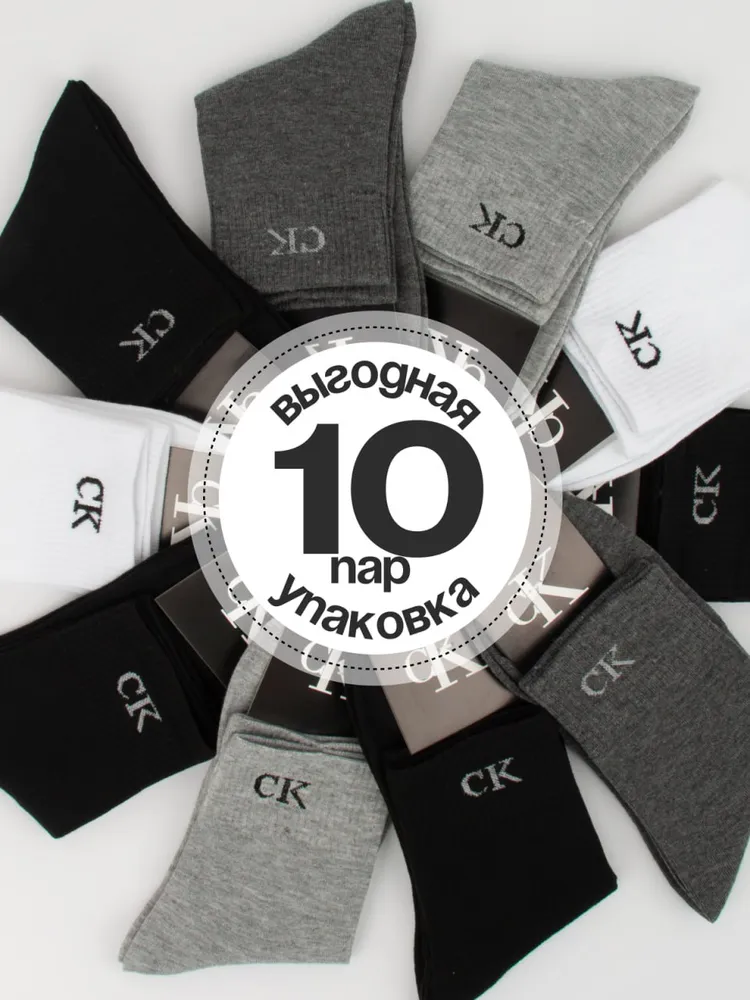 Носки мужские, 10 пар