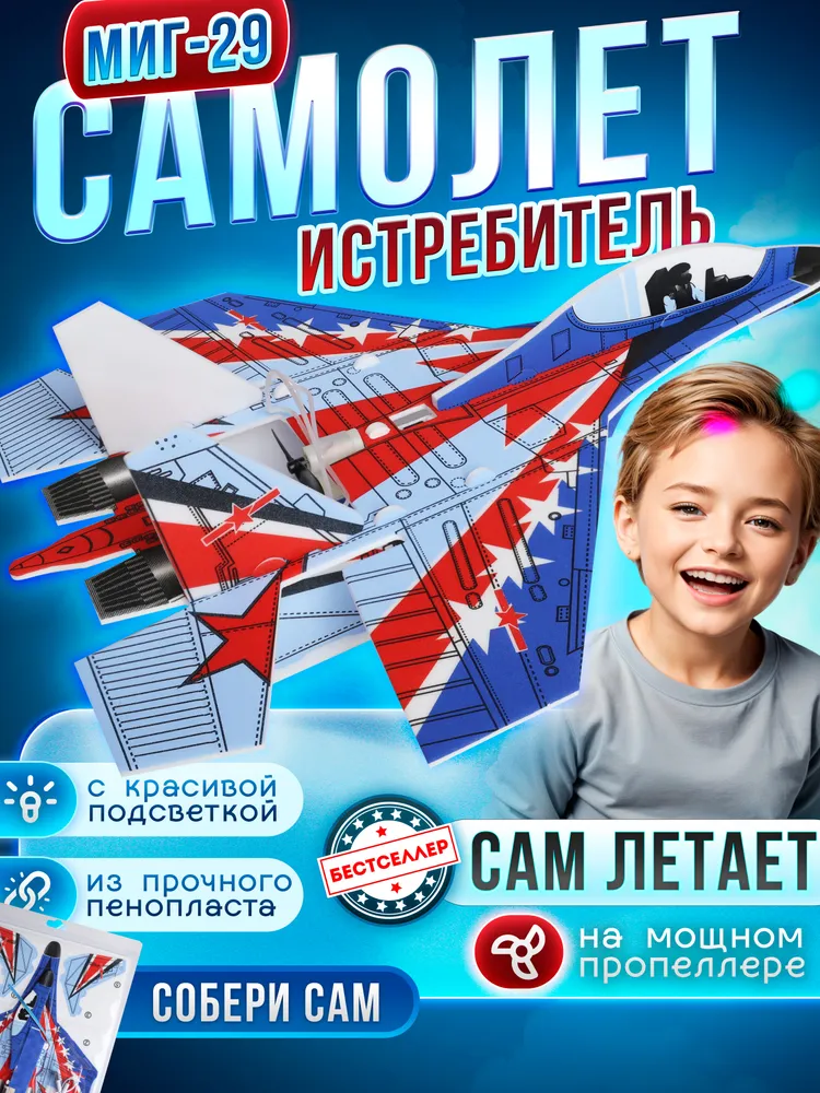 Детский самолетик из пенопласта с моторчиком / Планер пенопластовый летающий для детей, вариант