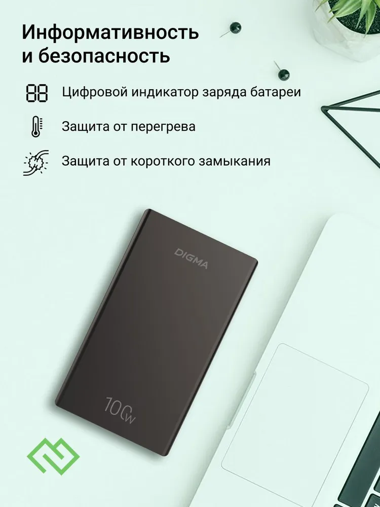 Портативный аккумулятор для ноутбука 100W Digma 20000mAh с быстрой зарядкой, 100 Вт, 20000 мАч, фото 4