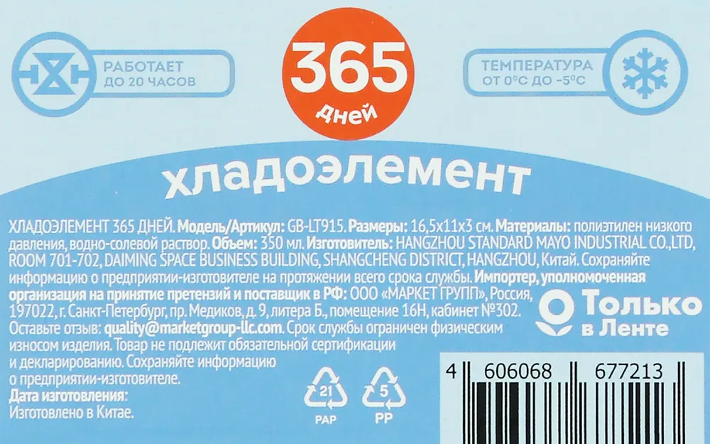 Хладоэлемент 365 ДНЕЙ 350мл 16,5x11x3мм, 16.5x11x3 мм, 350 мл, фото 2