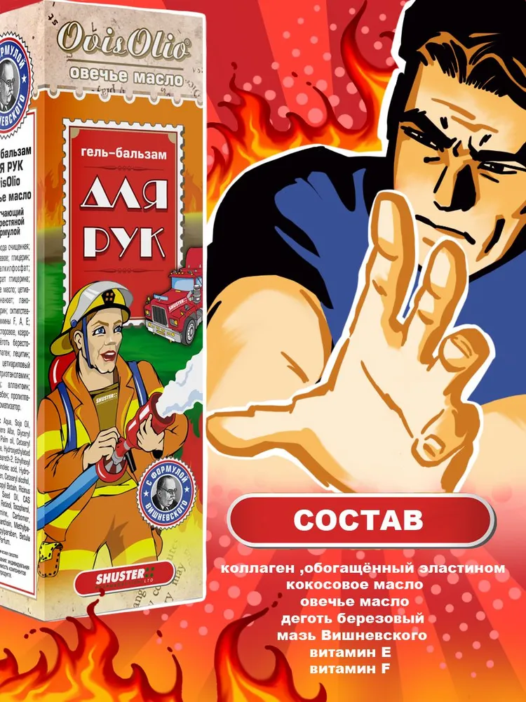Гель-бальзам для рук смягчающий с берестяной формулой ОВЕЧЬЕ МАСЛО OvisOlio, вариант, фото 2