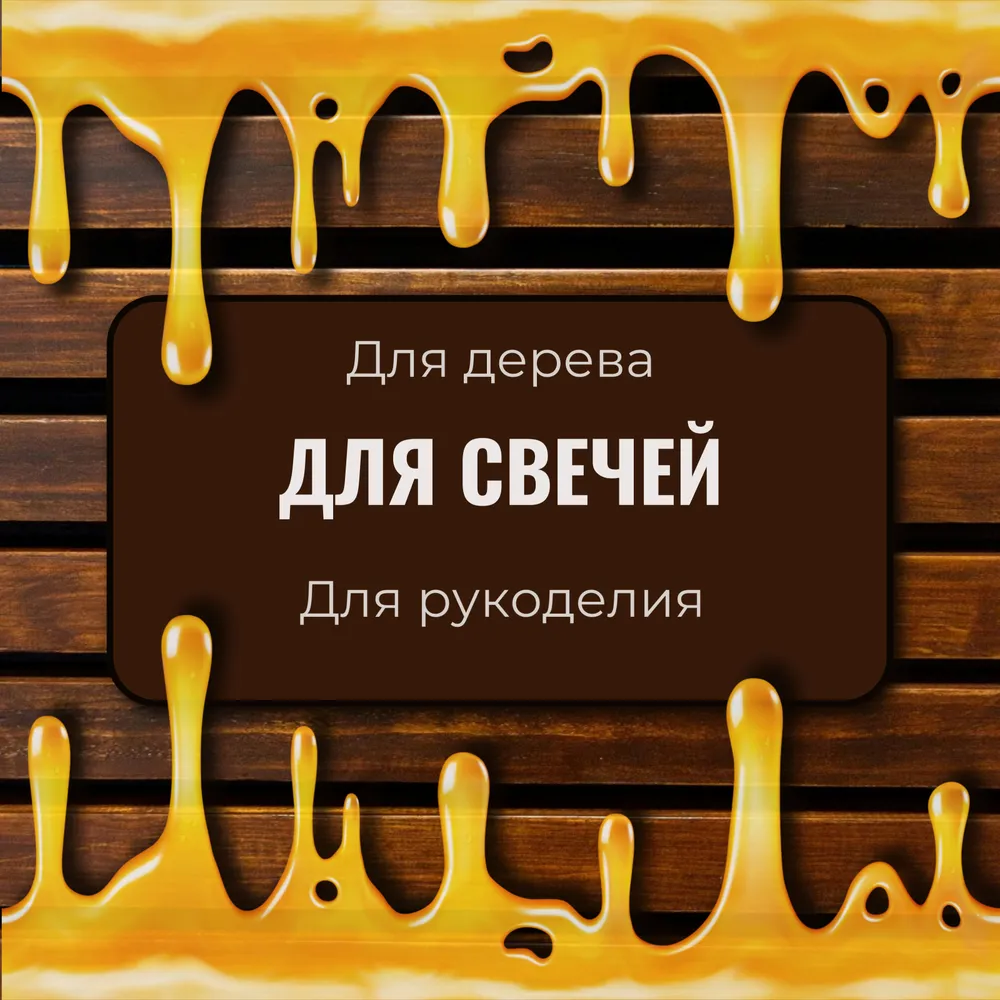 Воск для творчества и рукоделия для свечей 1000 г, 1 кг, фото 3