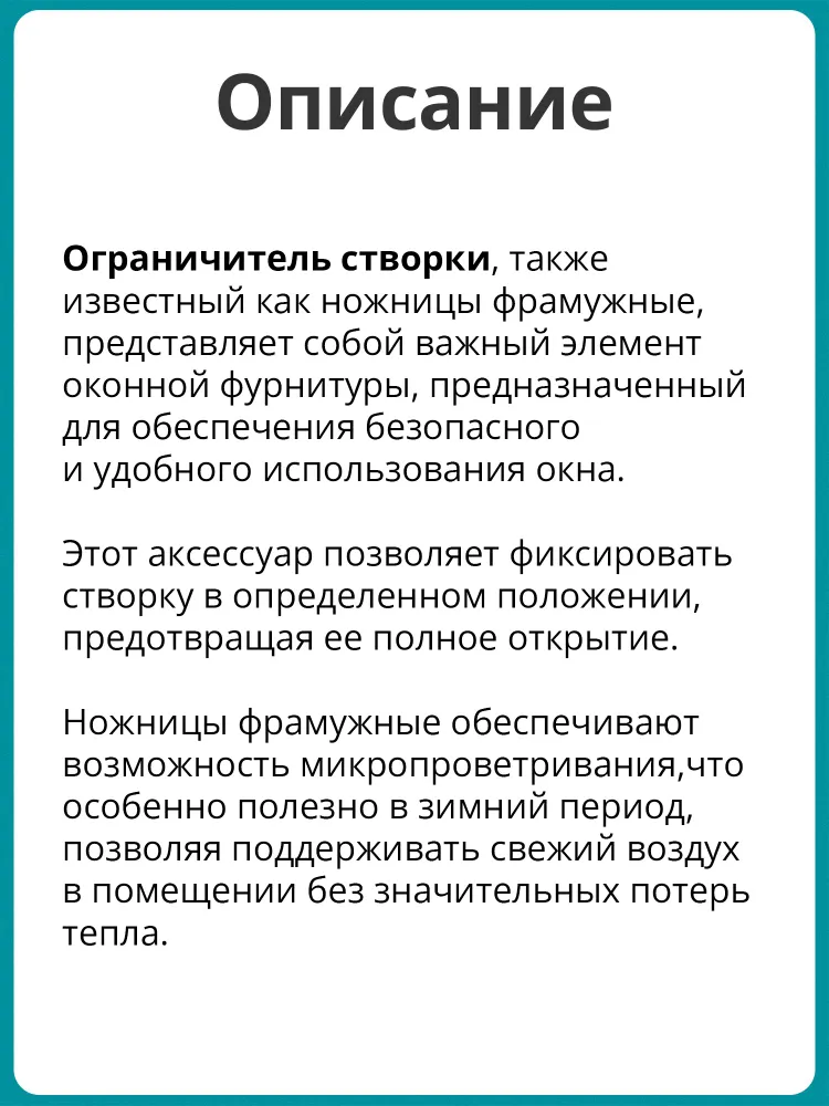Ограничитель открывания створки окна / замок на окно "Фрамужные ножницы", вариант, фото 3