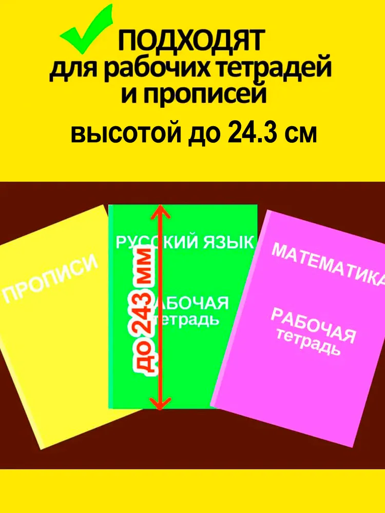 Обложки для прописей, тетрадей и учебников до 24 см (10 шт ) с клеевым краем, 10 шт, фото 2