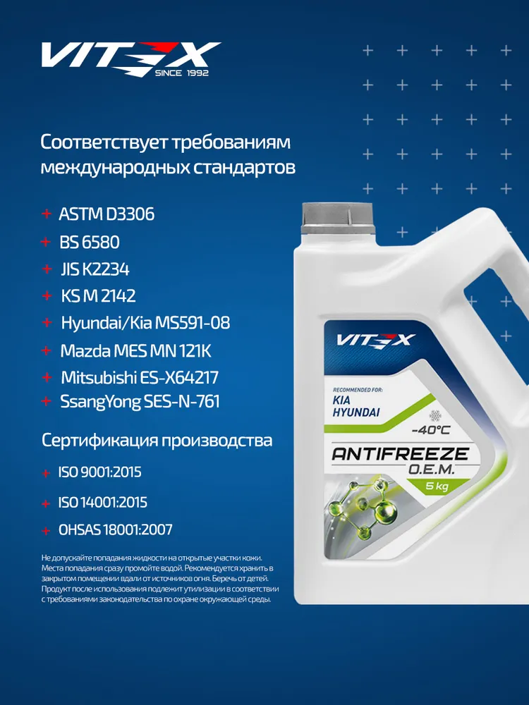 Антифриз лобридный P-OAT Vitex O.E.M. for Hyundai Kia -40С зеленый 5 кг охлаждающая жидкость, 5 кг, фото 5