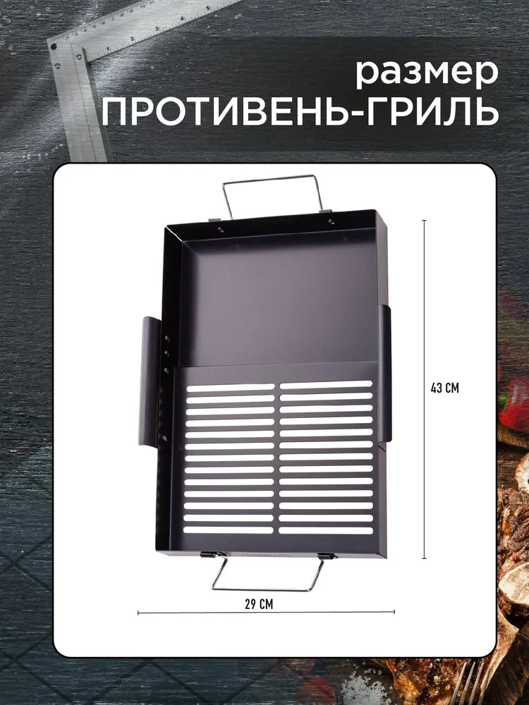 Противень-гриль Forester 33х44 см для мангалов и грилей, 33x44 см, фото 2