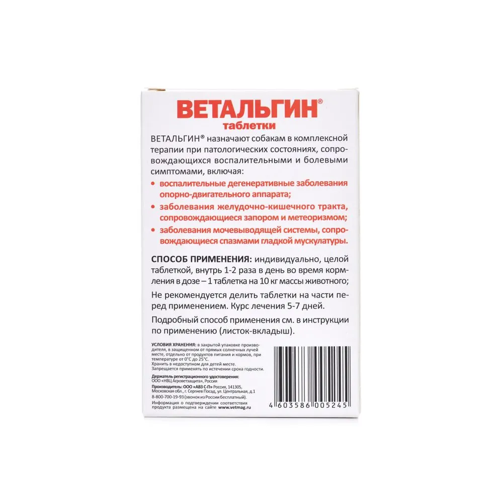 Ветальгин АВЗ таблетки для средних и крупных собак 10 шт, болеутоляющее, спазмолитическое и противовоспалительное средство, 10 шт, фото 2
