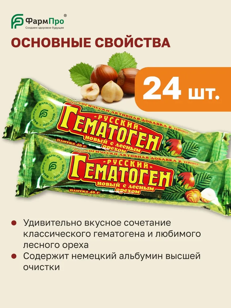 Гематоген Русский с лесным орехом 24 шт по 40 г батончик для детей полезный перекус, 24 шт, 40 г, фото 2