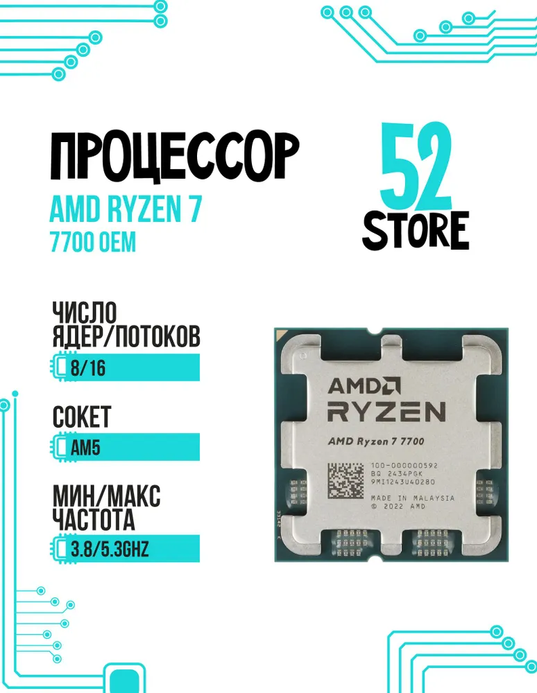 AMD Процессор AMD Ryzen 7 7700 OEM (100-000000592) OEM (без кулера)