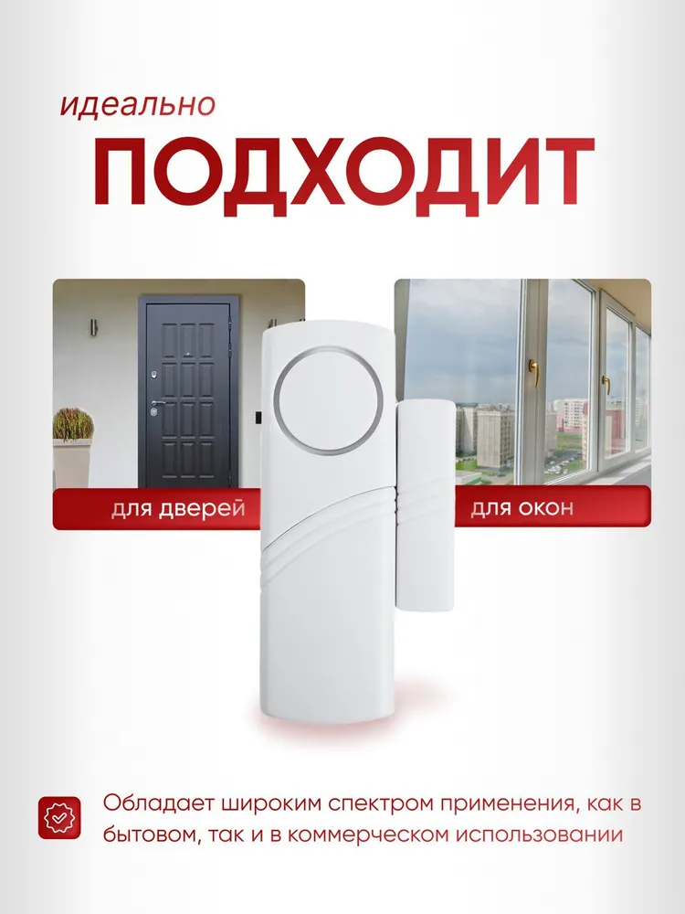 Сигнализация датчик на дверь без проводная на батарейках, вариант, фото 2