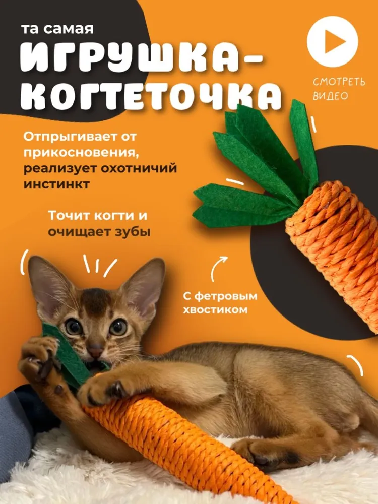 Игрушка для кошек и котят Когтеточка морковка фетровая, вариант