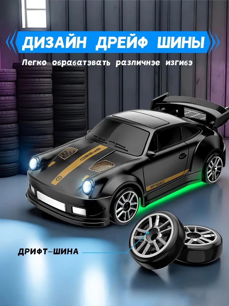 машинка на пульте управления для мальчика/Полноприводная машинка на радиоуправлении 1:64 с системой ESP: 4WD для профессионального дрифта/подарок мальчику 8 лет, вариант, фото 4