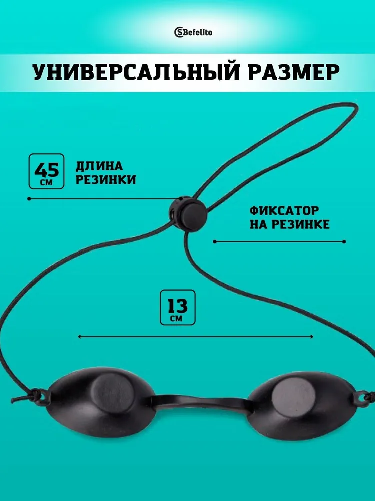 Очки для солярия защитные, УФ защита глаз, аксессуар для загара, солнцезащитная накладка, вариант, фото 6