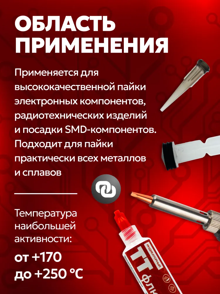 Флюс - гель ТТ индикаторный, шприц 10 мл., 10 мл, фото 3