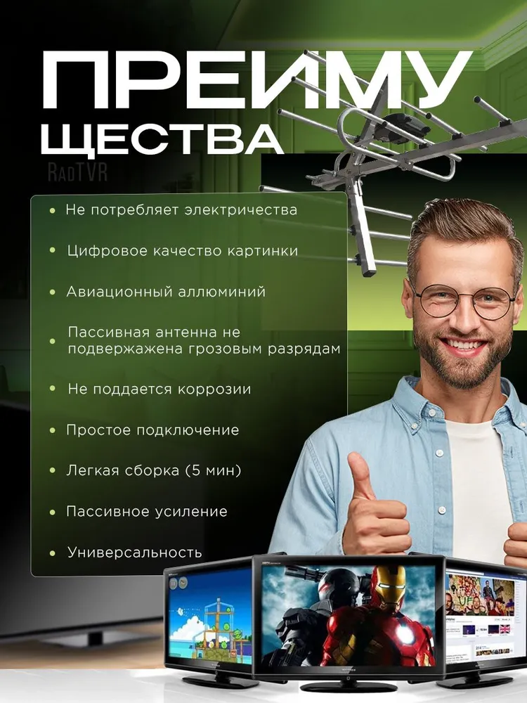 Антенна для телевизора наружная уличная RadTVR-12 цифровая, вариант, фото 4