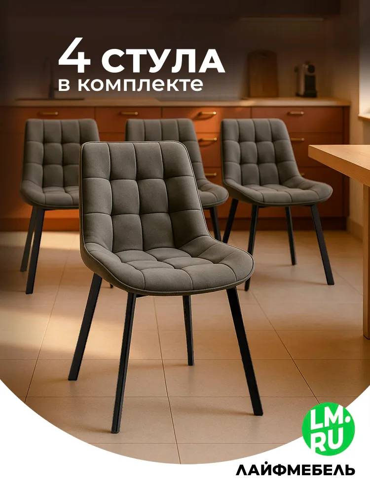 Комплект стульев МР Стронг 2 (Strong) темно-серый (велютто 32) / черный каркас, 4 шт., 4 шт