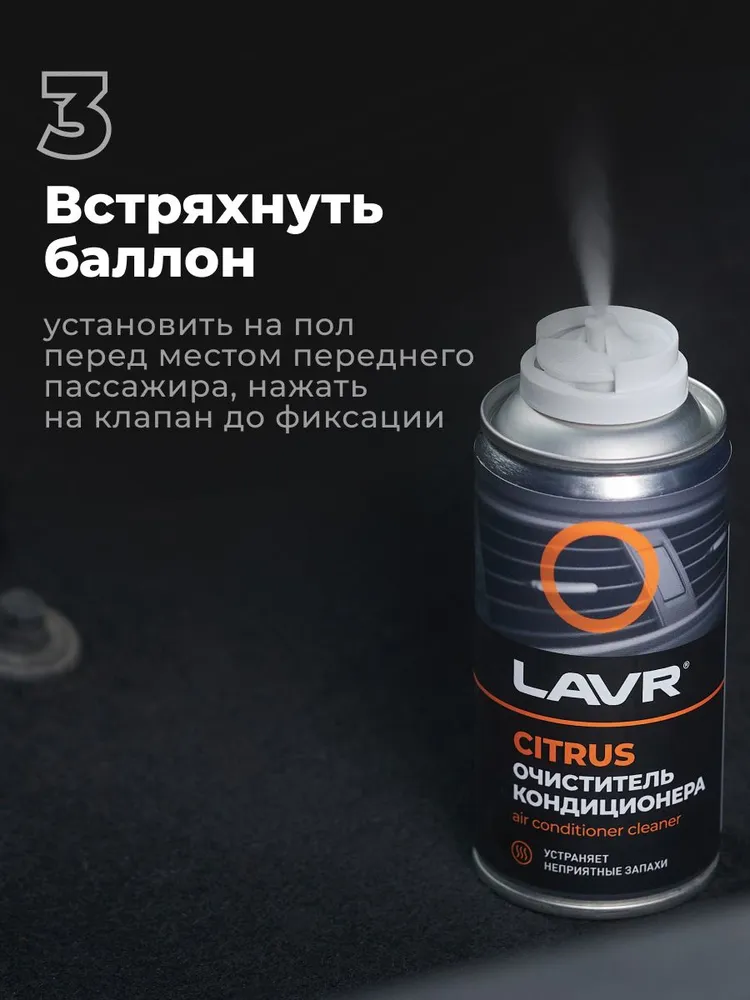 Очиститель кондиционера дезинфицирующий (цитрус), 210 мл / Ln1413, 210 мл, фото 6