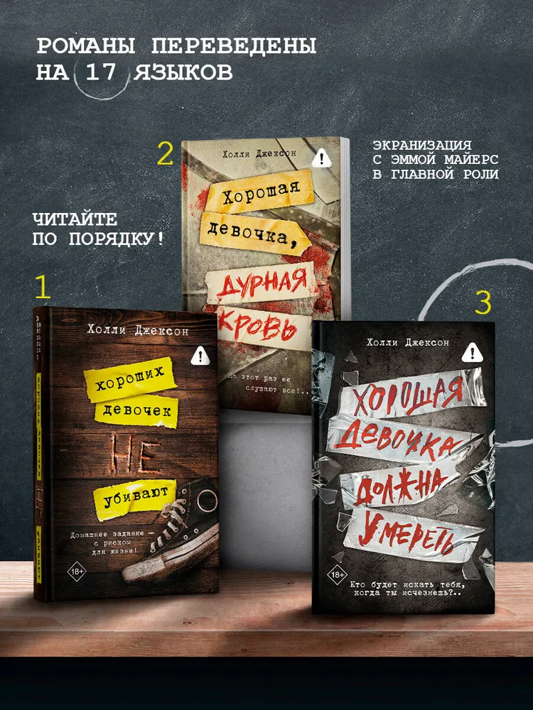 Хорошая девочка должна умереть | Холли Джексон, вариант, фото 2