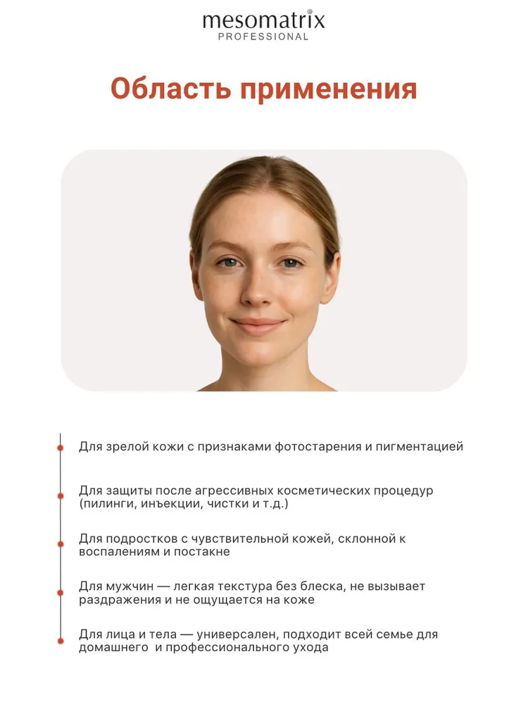 Солнцезащитный крем спф от загара для лица и тела, полный блок, увлажняющий водостойкий SUN PROTECTION CREAM SPF 100, 100 мл Mesomatrix Professional (Аюна), 100 мл, фото 4