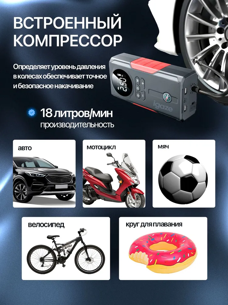 IGAZE Пусковое устройство для автомобиля с компрессором портативное,бустер автомобильный, jump starter, вариант, фото 5