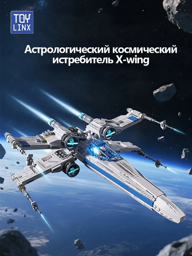 1271шт Конструктор Мини: Сборочный Набор ASTRAAL X - крылого Космического Истребителя, 1271 шт, фото 2