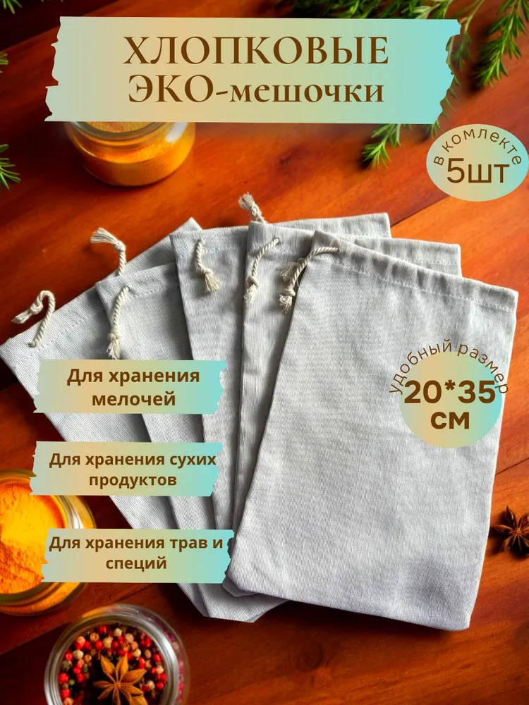 Вязниковский текстиль Мешок для хранения 20x35 см 1 шт белый, 20x35 см, 1 шт