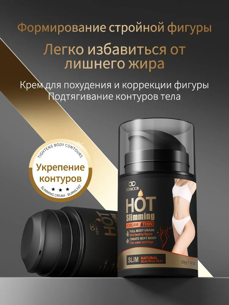 LYDIMOON Крем для похудения жиросжигающий, быстро уменьшает объемы без тренировок и диет, Безопасное похудение 50 г, 50 г, фото 2